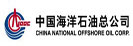 中国海洋石油