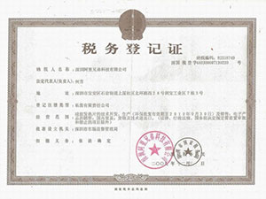 税务登记证