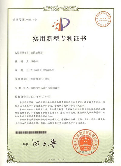 油桶加热片专利认证